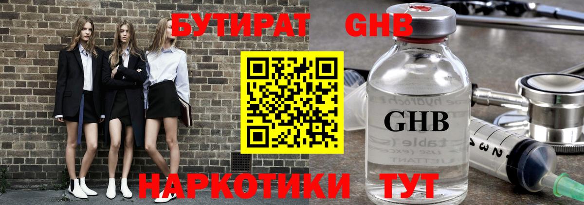 Мурманск  Бутират жидкий экстази  Вход с VPN 