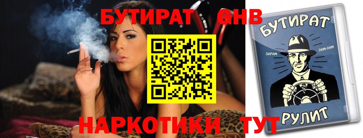 Бутират вода Мурманск