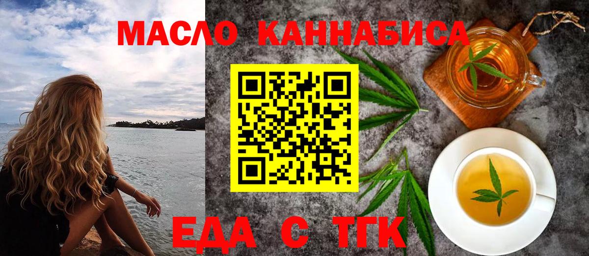 Мурманск  Печенье с ТГК конопля  Вход с VPN 