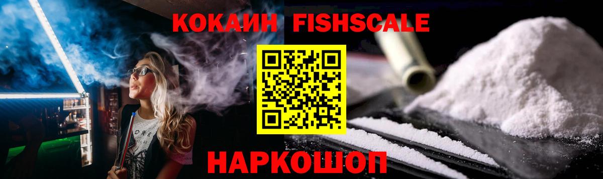 Кокаин Боливия  Кокаин FishScale  Вход с VPN  Мурманск 