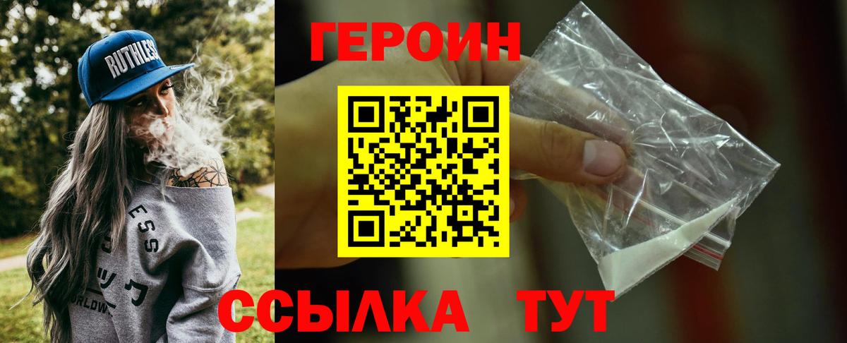 Мурманск  ГЕРОИН белый  Героин  Вход с VPN 