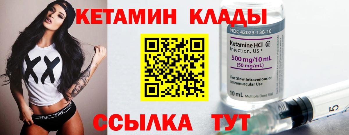 Кетамин VHQ Мурманск