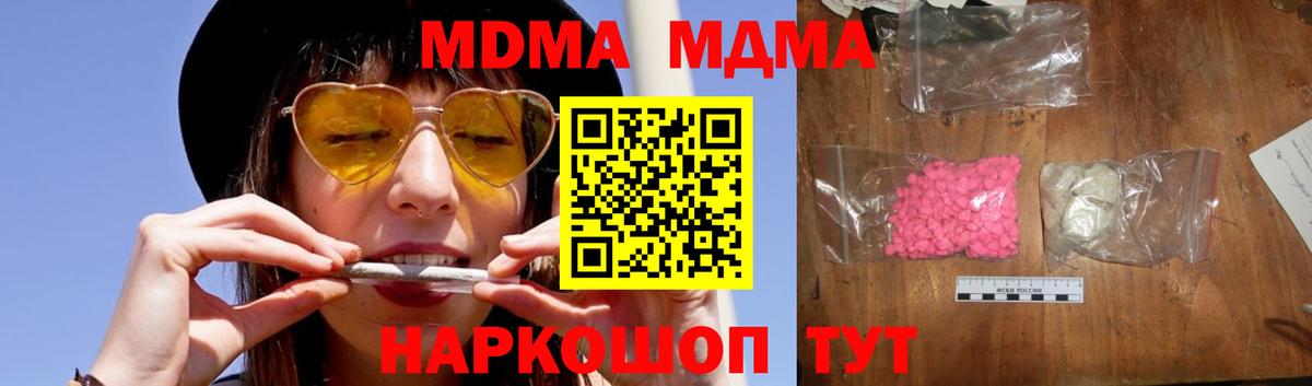 МДМА молли  Вход с VPN  Мурманск  MDMA  МДМА crystal 