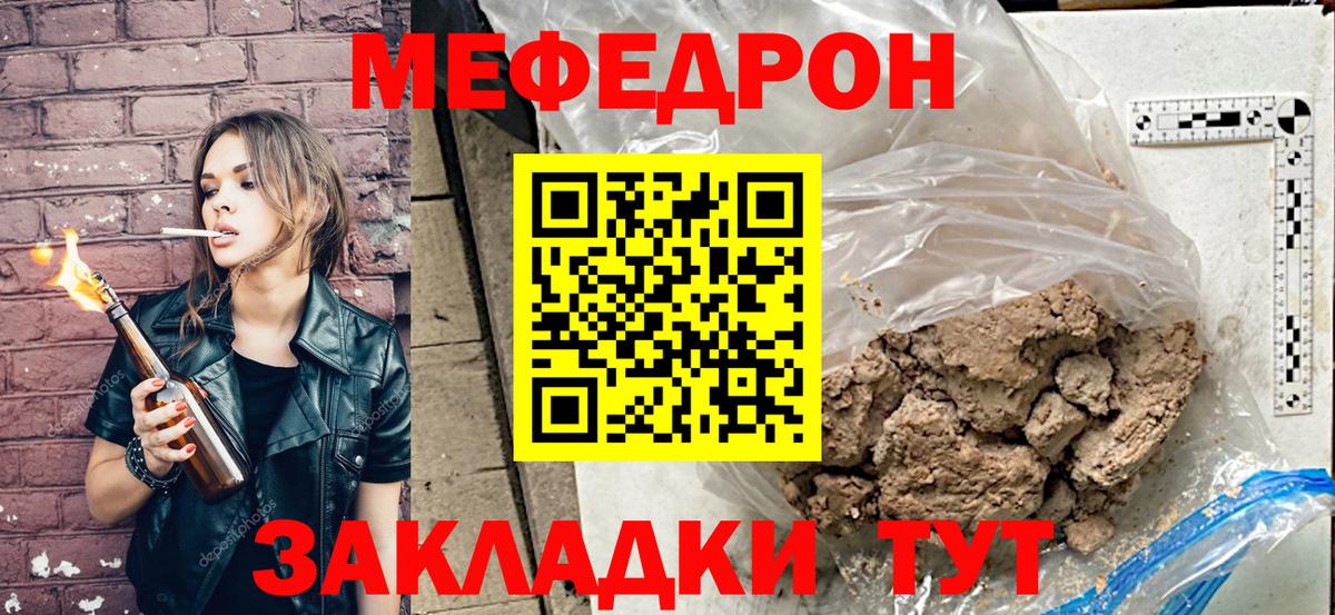 Меф Мурманск