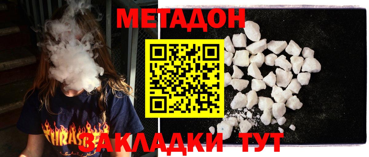 МЕТАДОН methadone  Вход с VPN  Мурманск  mega зеркало  Метадон VHQ 